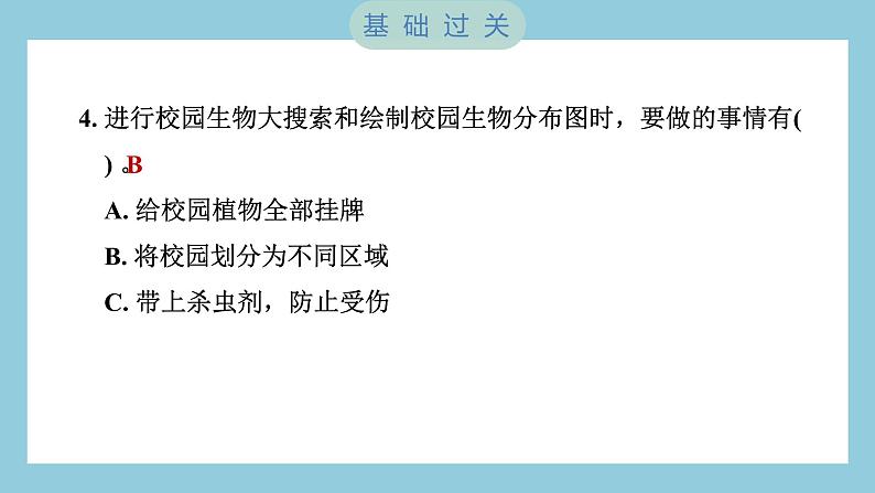 2.2 制作校园生物分布图（习题课件）-2023-2024学年科学六年级下册教科版第5页