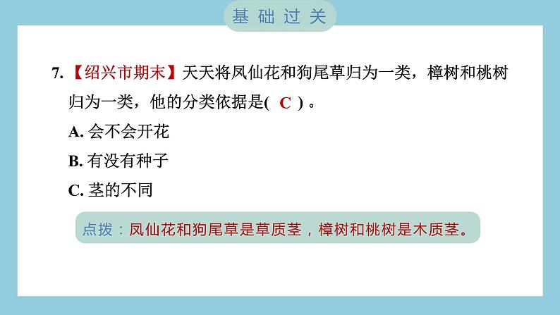 2.2 制作校园生物分布图（习题课件）-2023-2024学年科学六年级下册教科版第8页