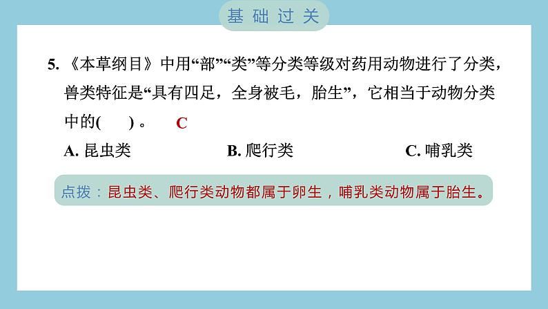 2.4 多种多样的动物（习题课件）-2023-2024学年科学六年级下册教科版06