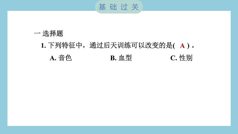 2.5 相貌各异的我们（习题课件）-2023-2024学年科学六年级下册教科版02