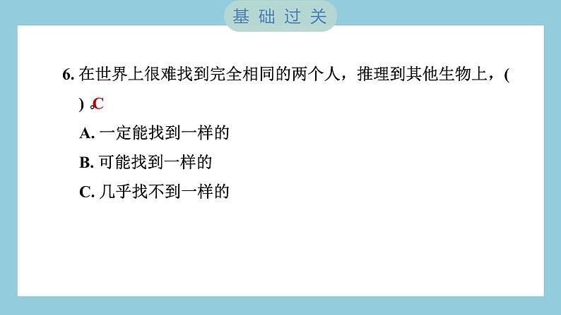 2.5 相貌各异的我们（习题课件）-2023-2024学年科学六年级下册教科版07