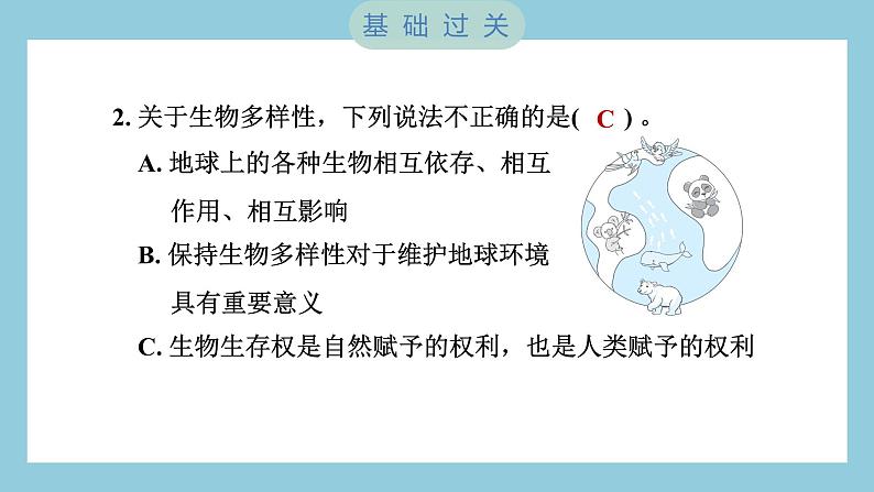 2.7 保护生物多样性（习题课件）-2023-2024学年科学六年级下册教科版03