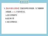 2.7 保护生物多样性（习题课件）-2023-2024学年科学六年级下册教科版