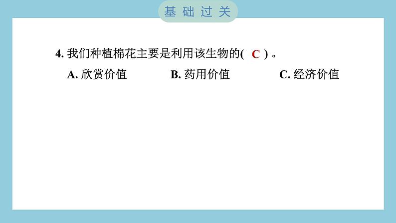 2.7 保护生物多样性（习题课件）-2023-2024学年科学六年级下册教科版05