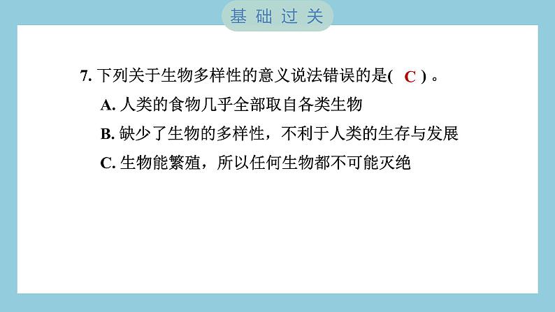 2.7 保护生物多样性（习题课件）-2023-2024学年科学六年级下册教科版08