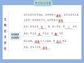 第二单元　生物的多样性 单元思维导图（习题课件）-2023-2024学年科学六年级下册教科版