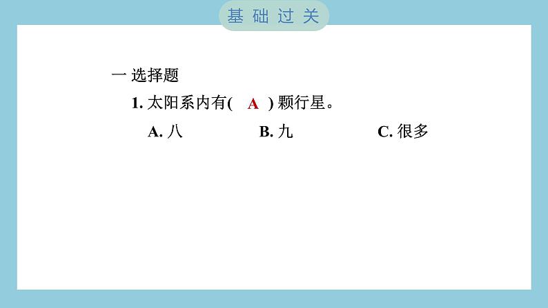 3.1 太阳系大家庭（习题课件）-2023-2024学年科学六年级下册教科版第2页