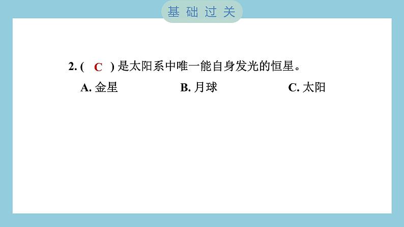 3.1 太阳系大家庭（习题课件）-2023-2024学年科学六年级下册教科版第3页