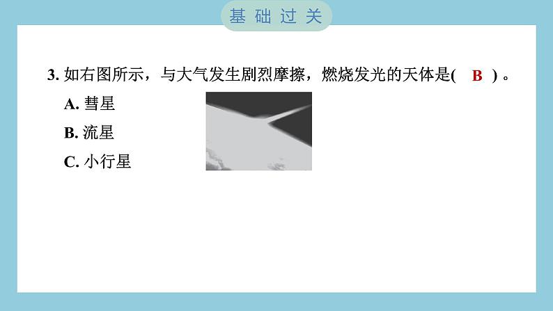 3.1 太阳系大家庭（习题课件）-2023-2024学年科学六年级下册教科版第4页