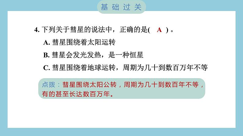 3.1 太阳系大家庭（习题课件）-2023-2024学年科学六年级下册教科版第5页