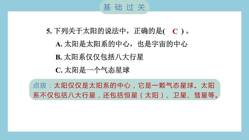 3.1 太阳系大家庭（习题课件）-2023-2024学年科学六年级下册教科版第6页