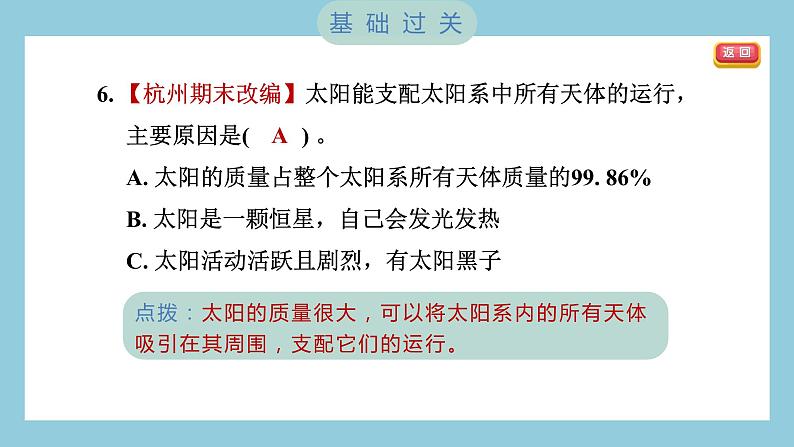 3.1 太阳系大家庭（习题课件）-2023-2024学年科学六年级下册教科版第7页