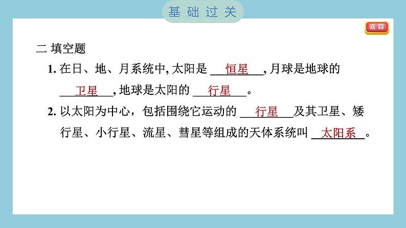 3.1 太阳系大家庭（习题课件）-2023-2024学年科学六年级下册教科版第8页