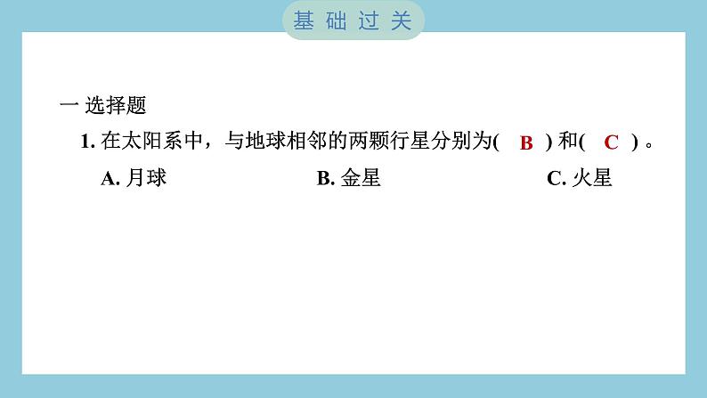 3.2 八颗行星（习题课件）-2023-2024学年科学六年级下册教科版02