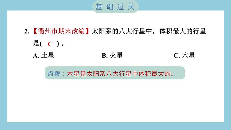 3.2 八颗行星（习题课件）-2023-2024学年科学六年级下册教科版03