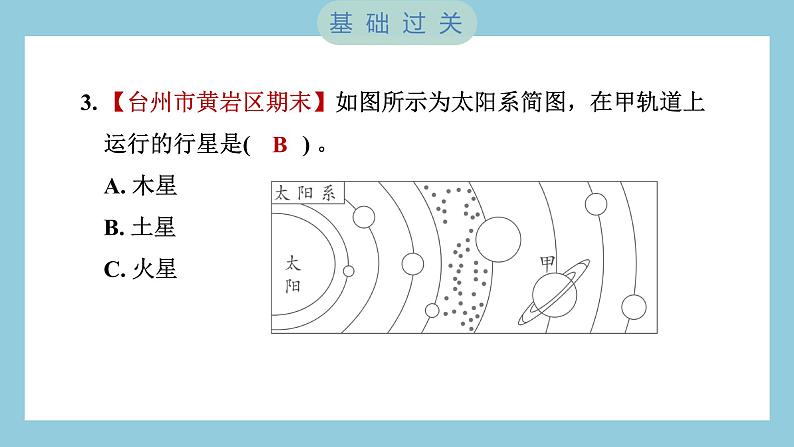 3.2 八颗行星（习题课件）-2023-2024学年科学六年级下册教科版04