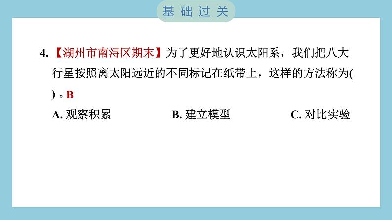 3.2 八颗行星（习题课件）-2023-2024学年科学六年级下册教科版05