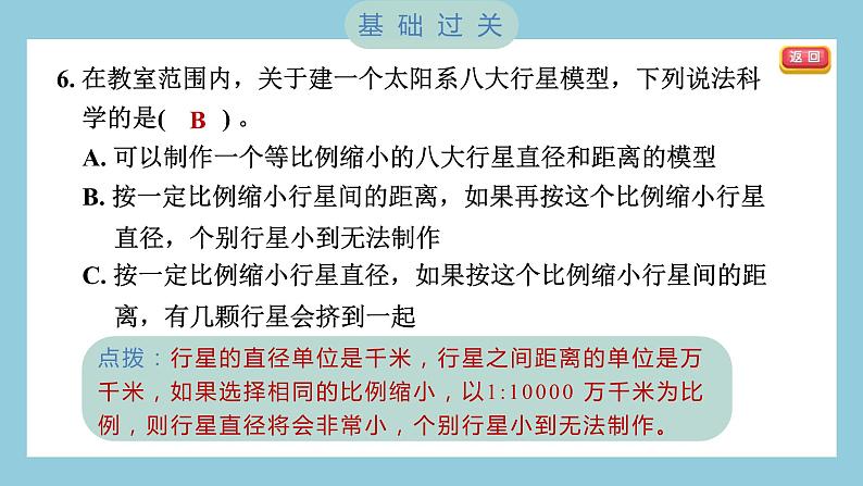 3.2 八颗行星（习题课件）-2023-2024学年科学六年级下册教科版07