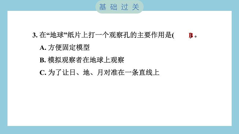 3.3 日食（习题课件）-2023-2024学年科学六年级下册教科版04