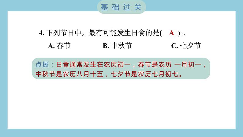 3.3 日食（习题课件）-2023-2024学年科学六年级下册教科版05