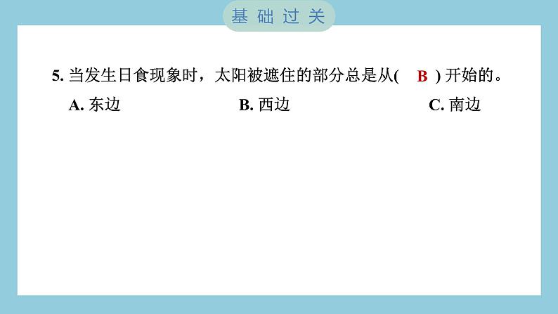 3.3 日食（习题课件）-2023-2024学年科学六年级下册教科版06