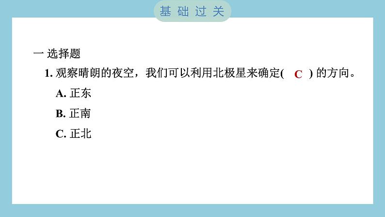 3.5 夏季星空（习题课件）-2023-2024学年科学六年级下册教科版第2页