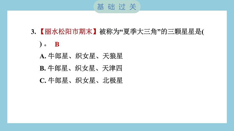 3.5 夏季星空（习题课件）-2023-2024学年科学六年级下册教科版第4页