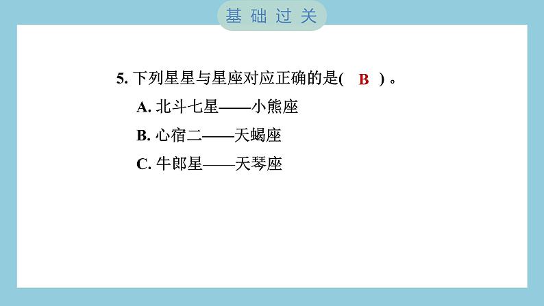 3.5 夏季星空（习题课件）-2023-2024学年科学六年级下册教科版第6页