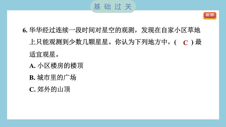 3.5 夏季星空（习题课件）-2023-2024学年科学六年级下册教科版第7页