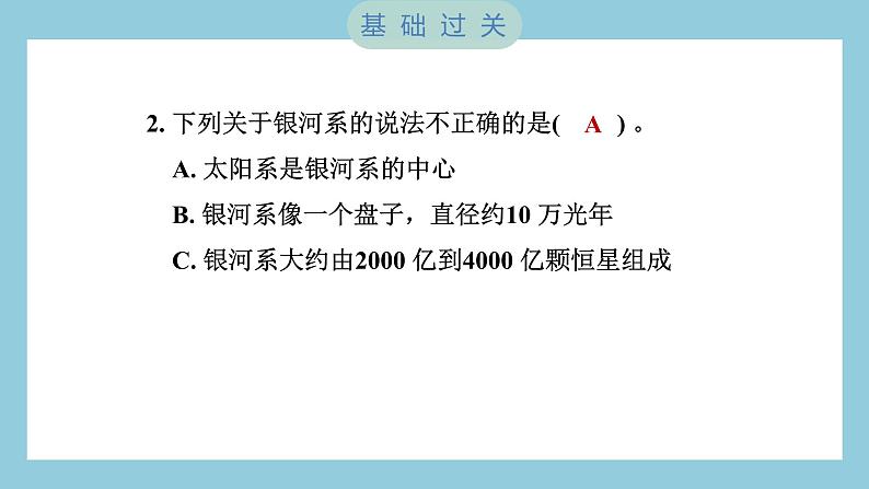 3.6 浩瀚的宇宙（习题课件）-2023-2024学年科学六年级下册教科版03