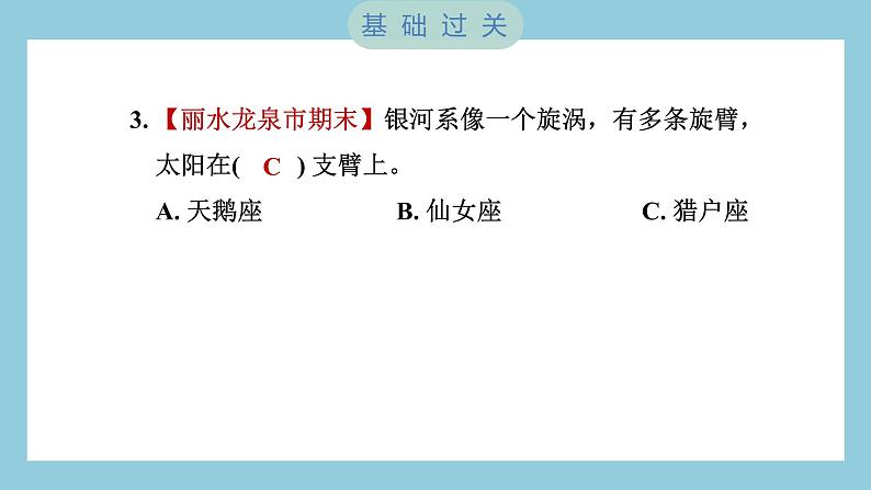 3.6 浩瀚的宇宙（习题课件）-2023-2024学年科学六年级下册教科版04