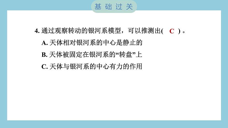 3.6 浩瀚的宇宙（习题课件）-2023-2024学年科学六年级下册教科版05