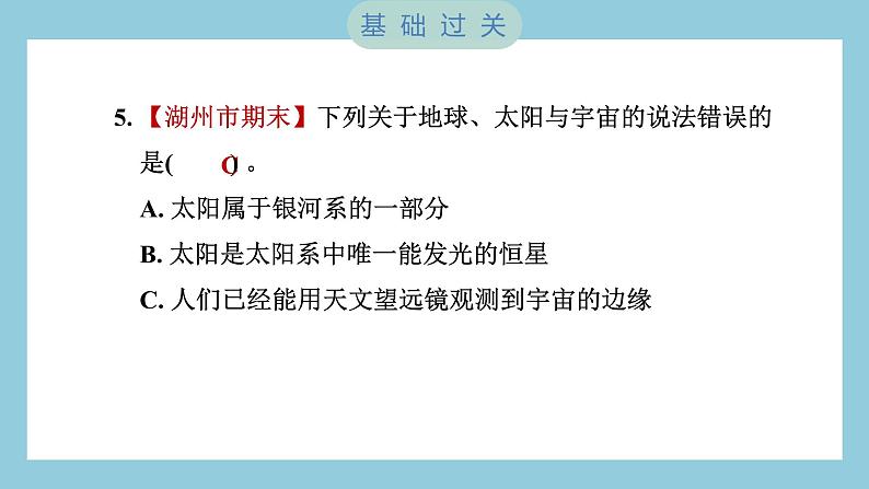 3.6 浩瀚的宇宙（习题课件）-2023-2024学年科学六年级下册教科版06