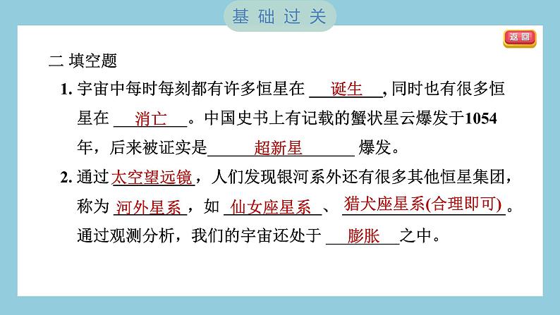 3.6 浩瀚的宇宙（习题课件）-2023-2024学年科学六年级下册教科版08