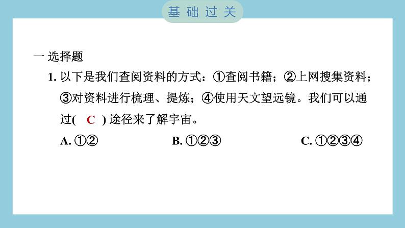 3.7 探索宇宙（习题课件）-2023-2024学年科学六年级下册教科版02