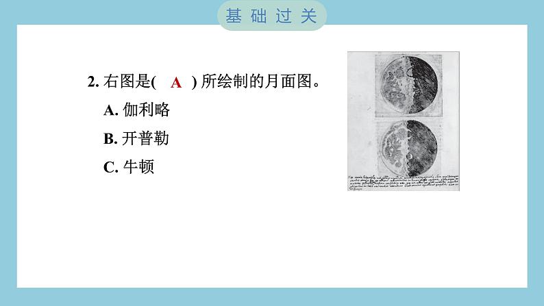 3.7 探索宇宙（习题课件）-2023-2024学年科学六年级下册教科版03