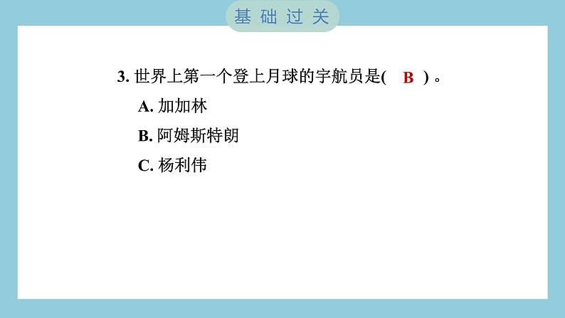 3.7 探索宇宙（习题课件）-2023-2024学年科学六年级下册教科版04