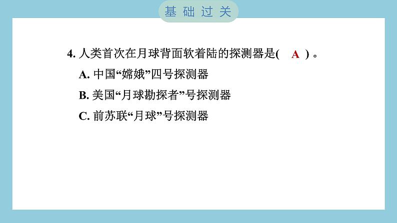 3.7 探索宇宙（习题课件）-2023-2024学年科学六年级下册教科版05