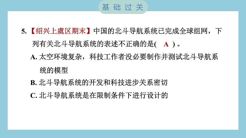 3.7 探索宇宙（习题课件）-2023-2024学年科学六年级下册教科版06