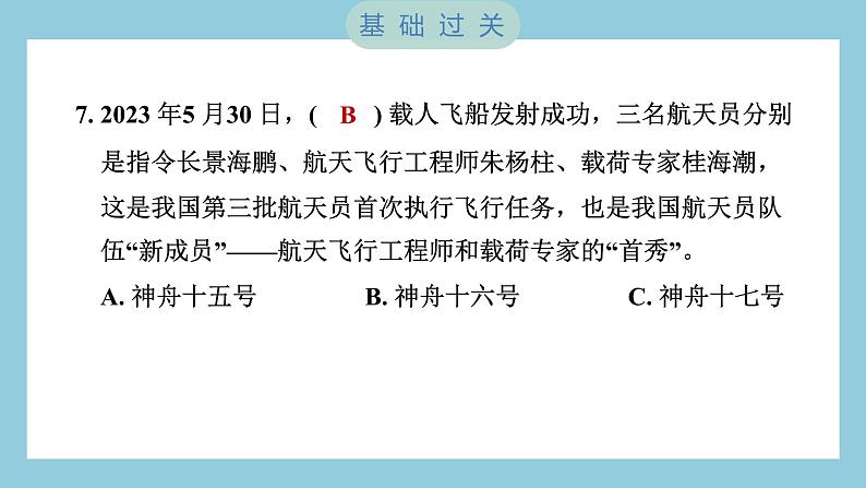 3.7 探索宇宙（习题课件）-2023-2024学年科学六年级下册教科版08