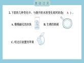 4.1 厨房里的物质与变化（习题课件）-2023-2024学年科学六年级下册教科版