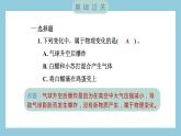 4.2 产生气体的变化（习题课件）-2023-2024学年科学六年级下册教科版