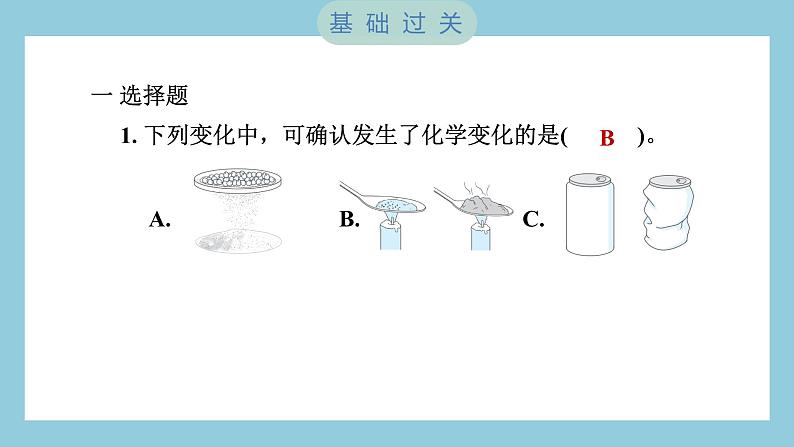 4.4 变化中伴随的现象（习题课件）-2023-2024学年科学六年级下册教科版第2页