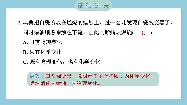 4.4 变化中伴随的现象（习题课件）-2023-2024学年科学六年级下册教科版第3页