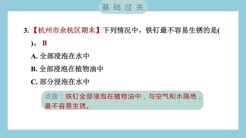 4.4 变化中伴随的现象（习题课件）-2023-2024学年科学六年级下册教科版第4页