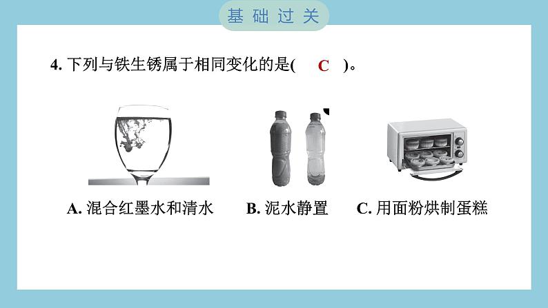 4.4 变化中伴随的现象（习题课件）-2023-2024学年科学六年级下册教科版第5页