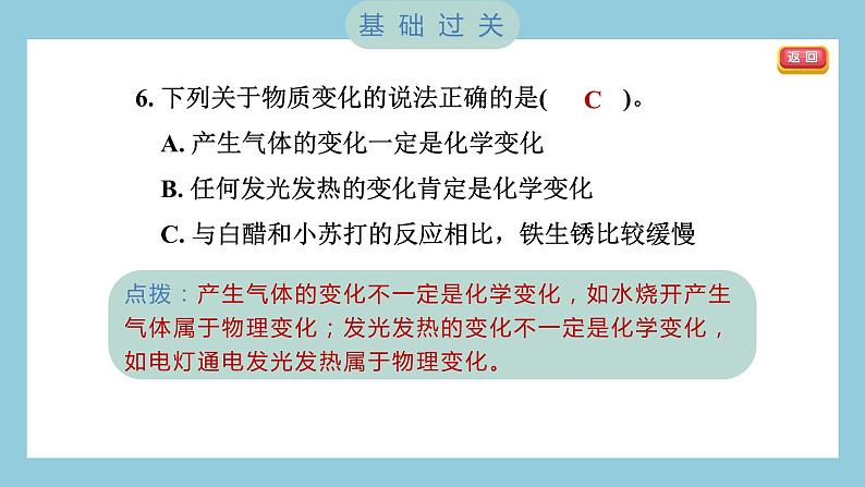 4.4 变化中伴随的现象（习题课件）-2023-2024学年科学六年级下册教科版第7页