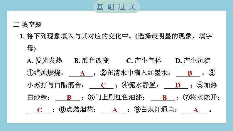 4.4 变化中伴随的现象（习题课件）-2023-2024学年科学六年级下册教科版第8页