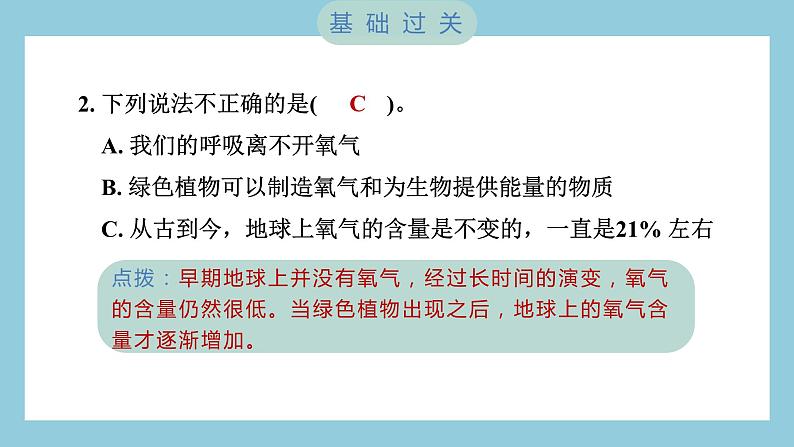 4.5 地球家园的化学变化（习题课件）-2023-2024学年科学六年级下册教科版第3页