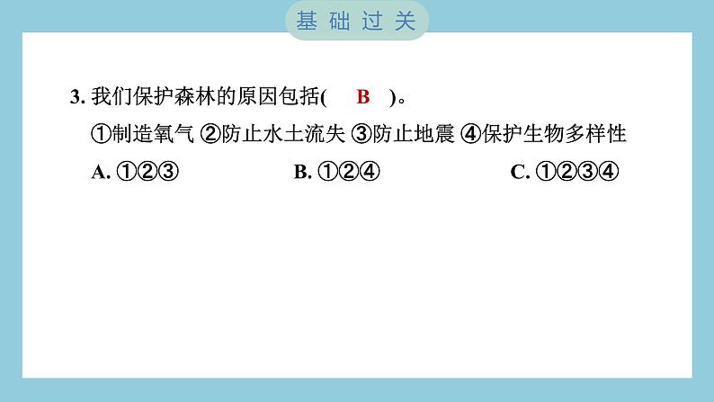 4.5 地球家园的化学变化（习题课件）-2023-2024学年科学六年级下册教科版第4页